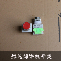 Sake machine gas accessories switch pancake machine button electric cake pan baking oven power switch