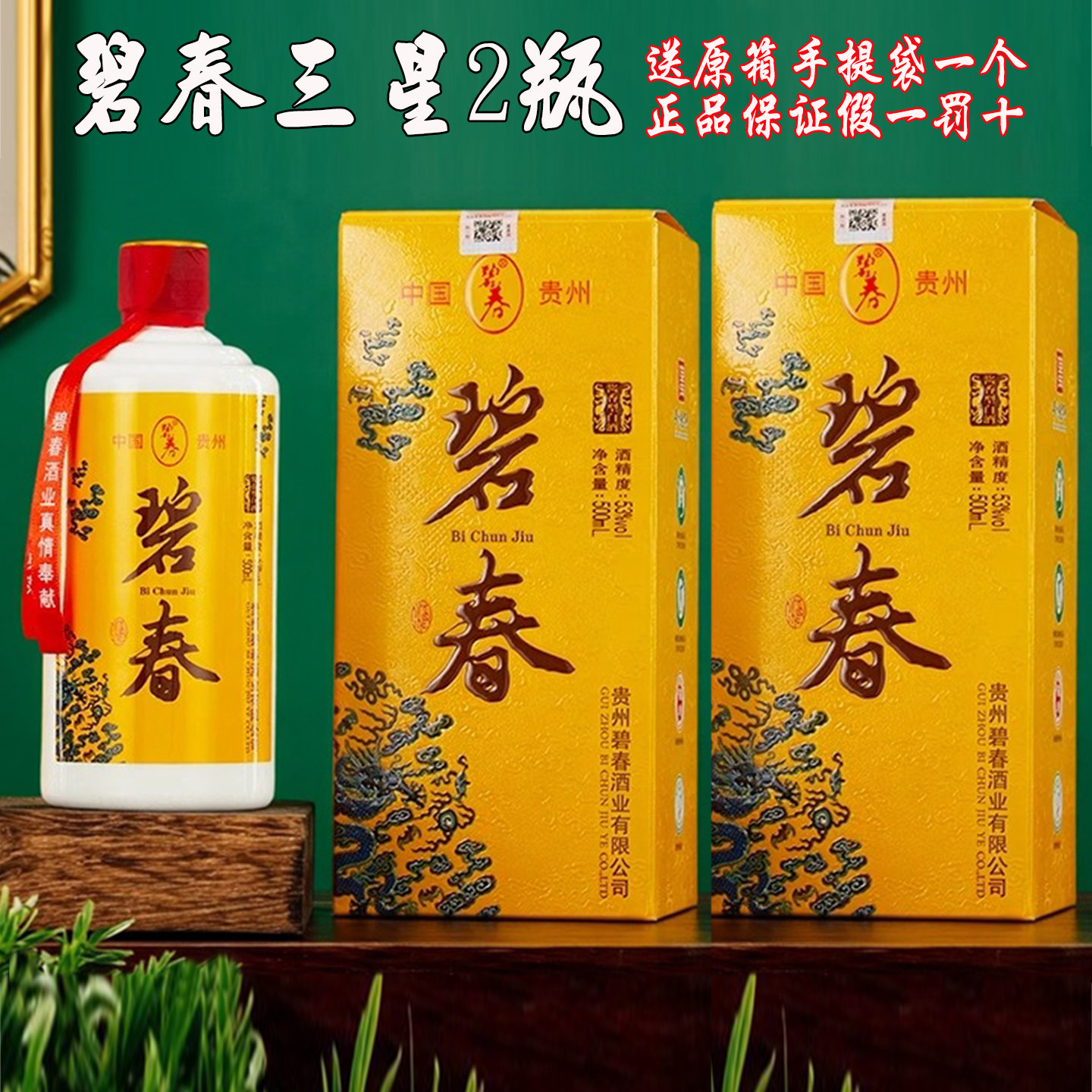 貴州 碧春 500mL 53% 贵州碧春酒官方旗舰店-贵州碧春酒官方旗舰店促销价格、贵州碧春酒官方