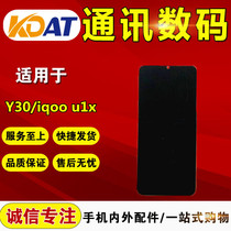 KDAT is suitable for VI Y30 Y20 assembly iQOO U1X Y30 screen assembly Touch screen display