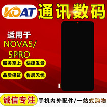KDAT is suitable for Hua V Nova5 5Pro assembly LCD touch display integrated screen assembly