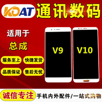 Suitable for Hua V 6C glory V9 V10 assembly glory play screen assembly LCD