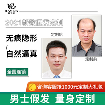 Han Yijia wig mens incognito invisible hair repair line Mens custom real hair head wig piece hair repair block