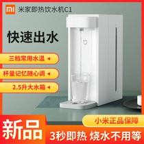 Xiaomi Mi Home is hot water dispenser C1 household water dispenser electric water machine desktop small mini office kettle