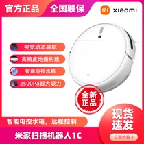 Xiaomi millet rice home sweeping robot 1C smart home ultra-thin automatic mopping and sweeping machine