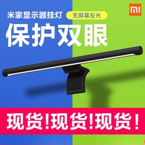 Xiaomi Rice home monitor hanging lamp work office dormitory desk intelligent eye protection screen computer fill lamp