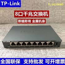 TP-LINK TL-SG1008D 8-port Gigabit Switch Gigabit Steel shell 1000M Network Monitoring Switch