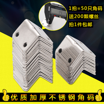 Universal angle code 90 degree right angle stainless steel angle iron bracket fixed right angle triangle furniture reinforcement connector