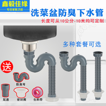Kitchen sink drain pipe Deodorant extension drain pipe drainer Hose drain Single tank sink pipe fittings