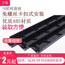 1u cabinet blind plate plastic buckle 19 inch cabinet heat dissipation plate 2U baffle sealing panel screw-free 4U flame retardant