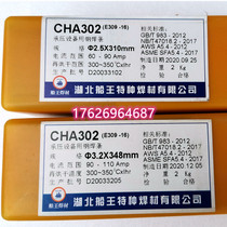 Hubei Chuanwang CHA302 stainless steel welding rod E309-16 Pressure equipment steel welding material A302 dissimilar steel welding rod