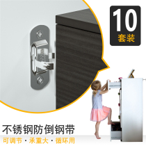 Stainless steel anti-dumping belt adjustable connection furniture chest chest safe fixed wardrobe bookcase anti-dumping device
