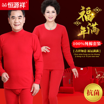 Hengyuan Xiang Middle Aged Ben Life Underwear Suit Mans Mom and Dad Warm Red Pure Cotton Autumn Clothes and Pants Women