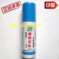 Kangmei large spray professional fungicide 60m hands feet and feet peeling itchy smelly itching shoes and socks counters