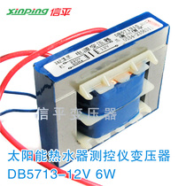 Xinping solar water heater controller measurement and control transformer 220V to 12V5W6W ultra-thin DB5713