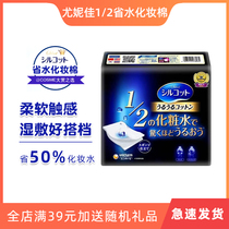 Japan imported Eunice 1 2 cosmetic cotton face patting water wet compress special super water-saving makeup remover 40 pieces
