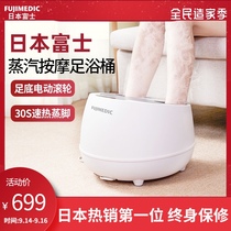 Japan Fuji steam foot bath tub household foot bath bucket constant temperature heating automatic foot washing basin electric massage artifact