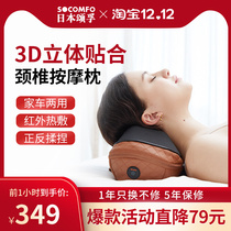 socomfo Japan Songfu cervical vertebra massager instrument shoulder and neck waist multifunctional physiotherapy hot compress massage pillow