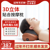 socomfo Japan Songfu Cervical Massager Instrument Shoulder Neck and Waist Multifunctional Physiotherapy Hot Compress Massage Pillow