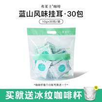 Wallace Blue Mountain Hanging ear coffee Freshly ground black coffee powder ear hanging American drip filter hand-brewed coffee sucrose-free 30 cups