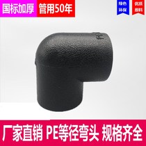 PE90 degree elbow 20 25 32 50 63 75 90 110 plastic water supply pipe fittings pipe 4 fen 6