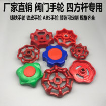 Globe valve PPR valve switch handle 2025 4 minutes 6 points gate valve handwheel square hole cast iron red plastic handle