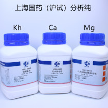 Shanghai Test Sodium Bicarbonate Baking Soda KH Calcium Chloride Magnesium Chloride Shanghai National Medicine Reagent SPS Sea Cylinder Titration