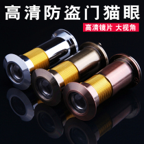 Security door cat eye door mirror home old universal high definition monitoring alloy anti-prying common with rear cover visible cat eye