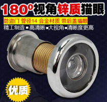 Old-fashioned security door cat eye home HD glass lens door alloy door mirror metal 14 Universal with anti-peep cover