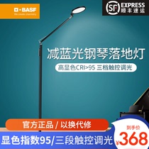 Germany BASF LED piano floor lamp living room bedroom learning piano eye protection floor lamp reading work lamp