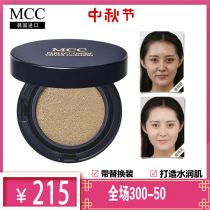 South Korea mcc makeup official flagship Moisturizing Light essence air cushion BB cream concealer nude makeup moisturizing cc Cream