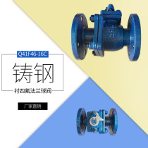 Lined ball valve Q41F46-16C corrosion-resistant valve cast steel PTFE lined ball valve anti-corrosive chlorine sulfuric acid hydrochloric acid