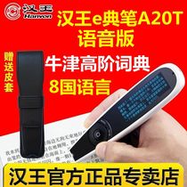 Han Wang e Pen A20T Liter Grade version of voice version Daily German translation pen scanning pen electronic dictionary Ingham English learning machine wifi8 country translation theorizer junior high school student size student