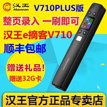 Hanwang E picker V710plus Scanning pen text entry Handheld portable technology computer scanner High-definition high-speed scanner A4 office and home full page entry OCR text recognition