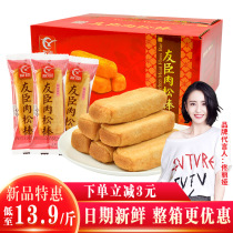 2 5kg whole box of Youchen meat floss stick cake gold silk pie crispy original pastry heart bag net red snacks nutrition