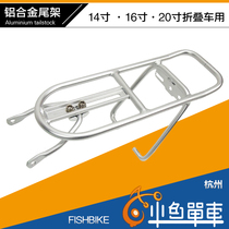 14-inch folding bicycle shelf aluminum alloy tailstock 16-inch 20-inch rear hanger riding equipment luggage rack rear seat