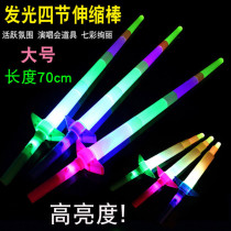 Large four-section Rod Dabao sword childrens toys electronic flash saber luminous telescopic rod large fluorescent stick props