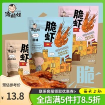 Hailin baby freeze-dried crispy shrimp 18g package eat seafood dried shrimp dry goods leisure hush office net red snacks
