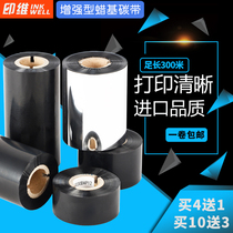 Printing wax-based ribbon Kecheng GODEX EZ-1100 G500U G530U Zabra Zebra GT800 GT820 ZT210