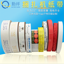 Strapping machine paper tape drawstring paper white kraft paper hot melt baler tape strapping machine paper tape can be printed trademark