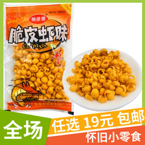 Crispy shrimp flavor potato chips spicy after 8090 childhood nostalgia childhood snacks snack food bulk optional box
