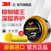 3M Meguang car wax imported car wax maintenance polishing black and white car special waxing protection new car wax General