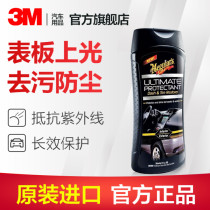 3M Megon watch wax car dashboard wax car maintenance agent rubber plastic Polish sunscreen interior turning surface