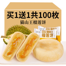 Cat mountain king durian cake flow heart durian cake snacks snack snack food wholesale breakfast ready-to-eat whole box