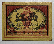 Old spark collection Jiangxi match factory Jiangxi label a 2-9#