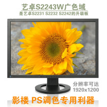 Yizuo 22 24 inch S2243W S2433 CG223W professional drawing PS color LCD display