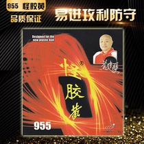 Blame Gel Yellow 955 curing long adhesive Grain Single rubber ultra-weird and resistant large grain ginseng ping-long adhesive rubber sheet
