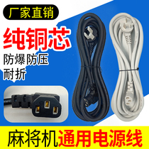 Mahjong machine power cord bold and extended power cord mahjong machine accessories power cord full copper wire mahjong machine wire Universal