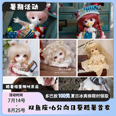 taobao agent Spot [Wig] 8 -point BJD doll accessories wig special preferential Gemofdoll original