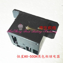 Stellar steamer relay steaming cabinet relay HX-500H relay steaming charter accessories