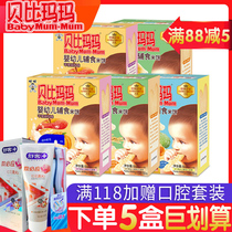 Wangwang Babi Mama Supplementary Rice Cake 50g * 3 Boxes Optional Infant Grinding Biscuits Children Snacks